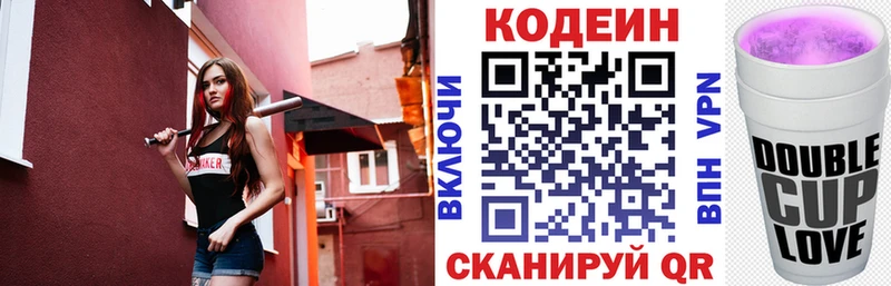 Кодеин Purple Drank Купить где Оленегорск