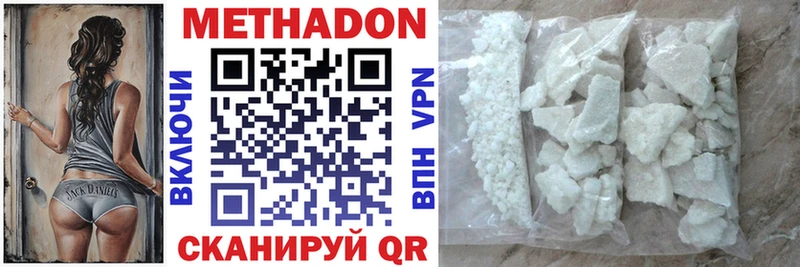 Метадон methadone  Купить  Оленегорск 